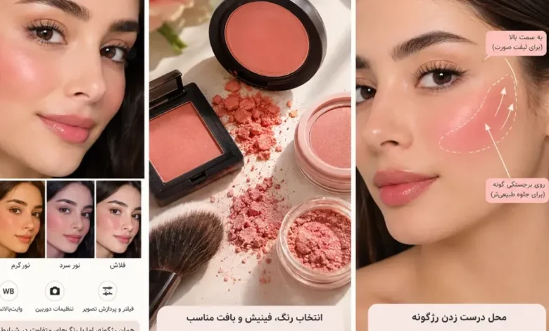 رژگونه مناسب عکس